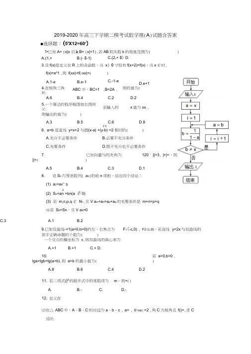2019-2020年高三下学期二模考试数学理(A)试题含答案