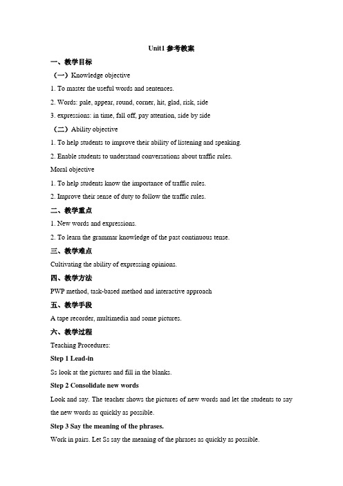Module8 Unit1 精品教案