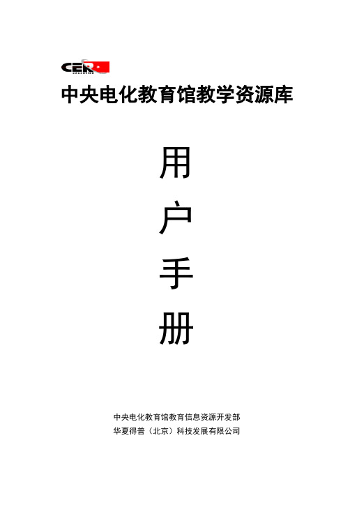 中央电化教育馆教学资源库