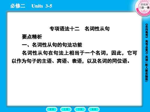 高三英语总复习课件：语法12名词性从句