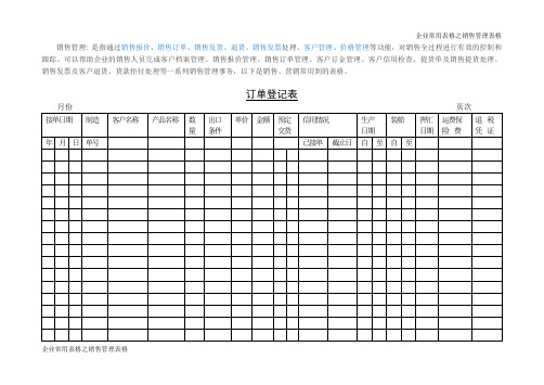 订单登记表