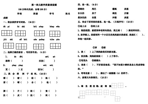 2019最新统编版二年级语文上册第一单元基础知识达标检测题【名师版】