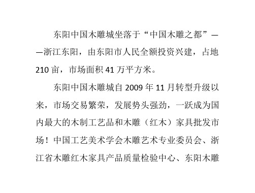东阳木雕基本知识介绍之东阳木雕城