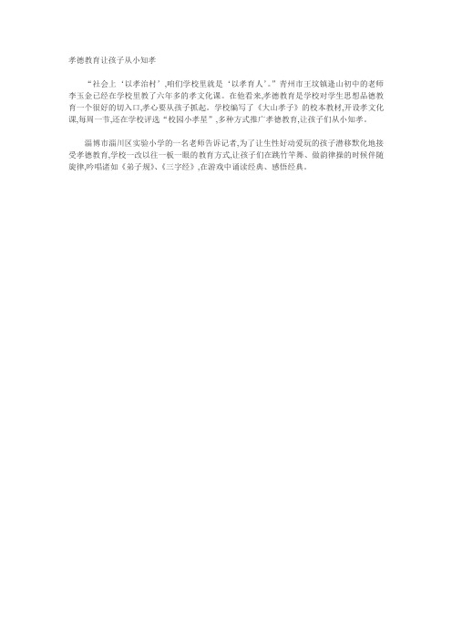 孝德教育让孩子从小知孝