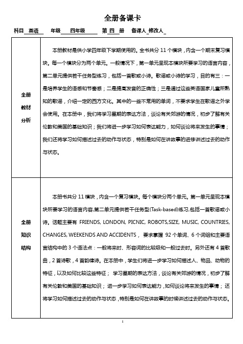 四年级英语下全册备课