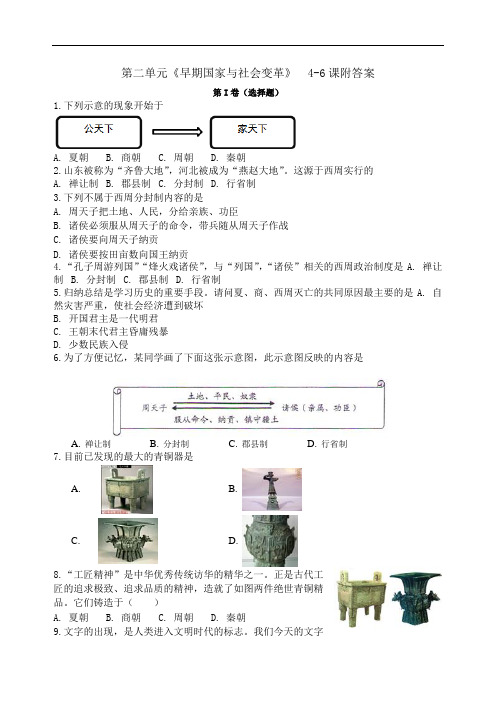 新人教版七年级历史上册4-6课习题附答案
