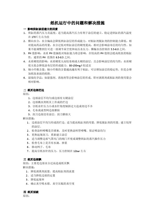 生活用纸异常及解决措施