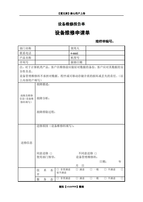 设备维修报告单