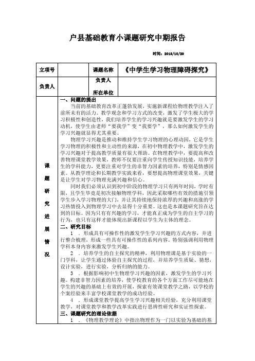 陈  中学生学习物理障碍探究中期报告