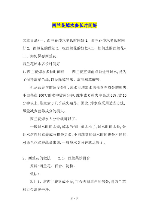 西兰花焯水多长时间好