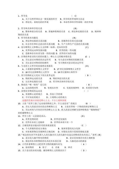 哲学题目