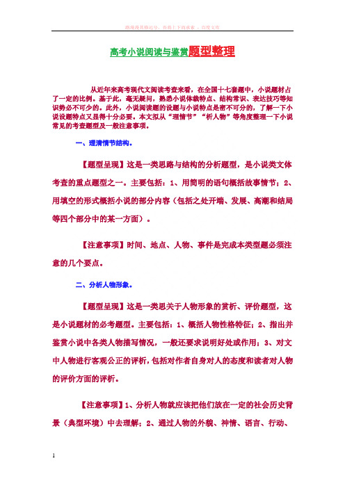 高考小说阅读与鉴赏题型整理