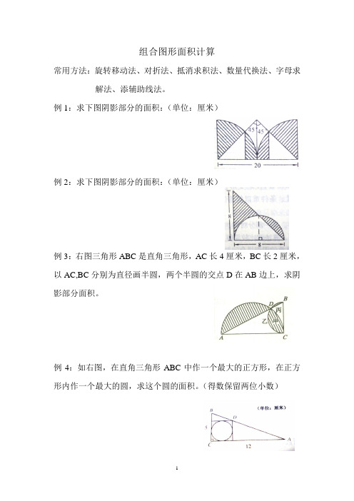 小学数学-组合图形面积计算