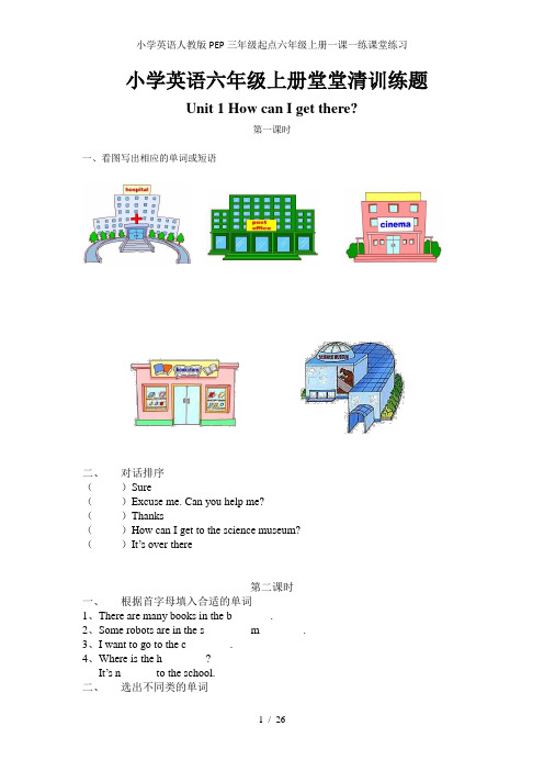 小学英语人教版PEP三年级起点六年级上册一课一练课堂练习