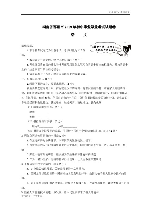 079—湖南省邵阳市2019年中考语文答案及试题
