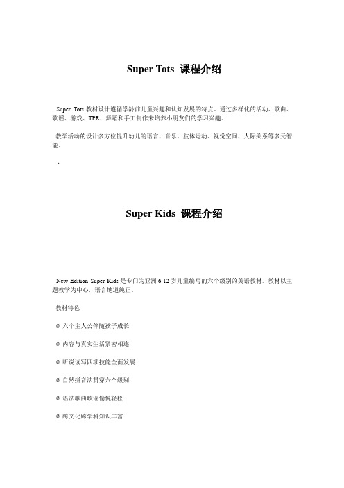 幼少儿英语课程简介