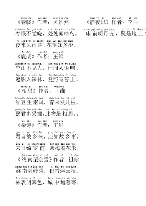 唐诗三百首(全集注音版)02232