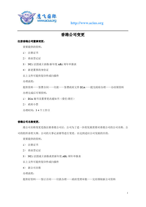 香港公司变更