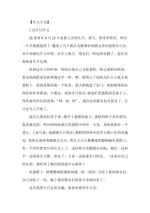精选过生日周记500字作文高二生日作文6篇