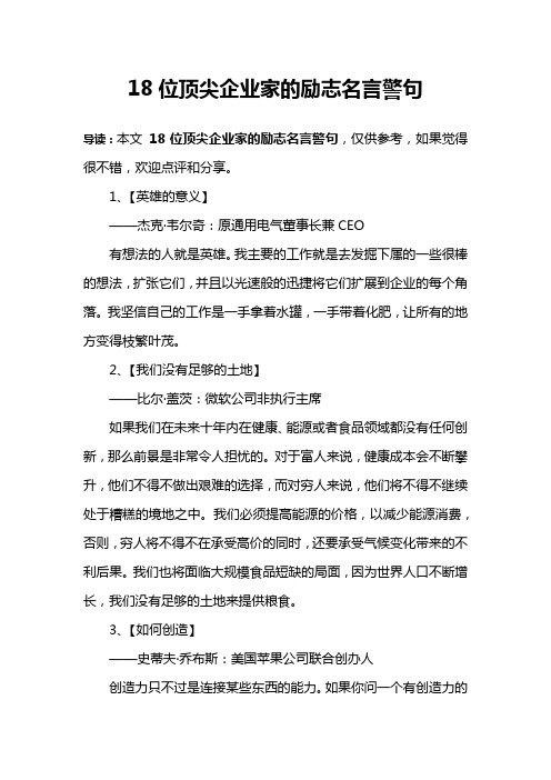 18位顶尖企业家的励志名言警句