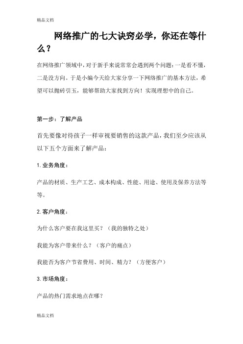 网络推广必学的七大诀窍复习进程