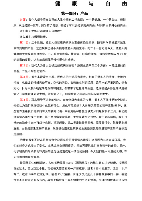 葆婴USANA《健康与自由》