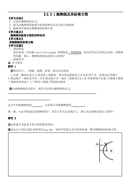 高中数学抛物线及其标准方程导学案