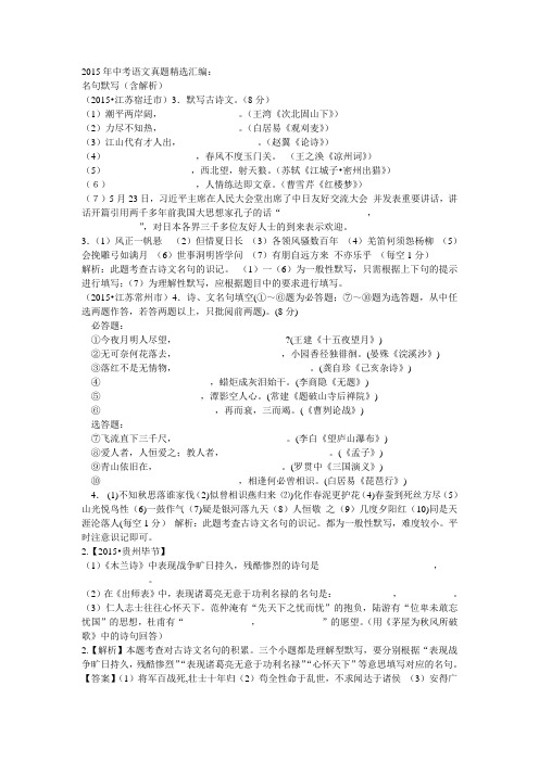 2015年中考语文真题精选汇编