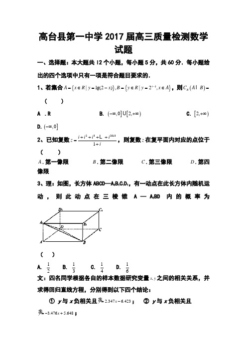 2017届甘肃省高台县第一中学高三质量检测数学试题 及答案