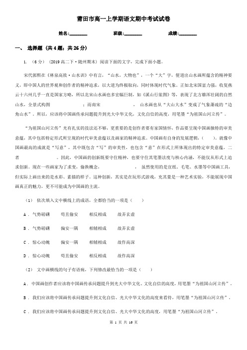莆田市高一上学期语文期中考试试卷