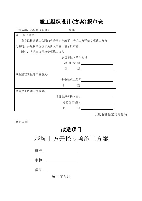 深基坑土方开挖专项施工方案专家论证,内容全面,完美