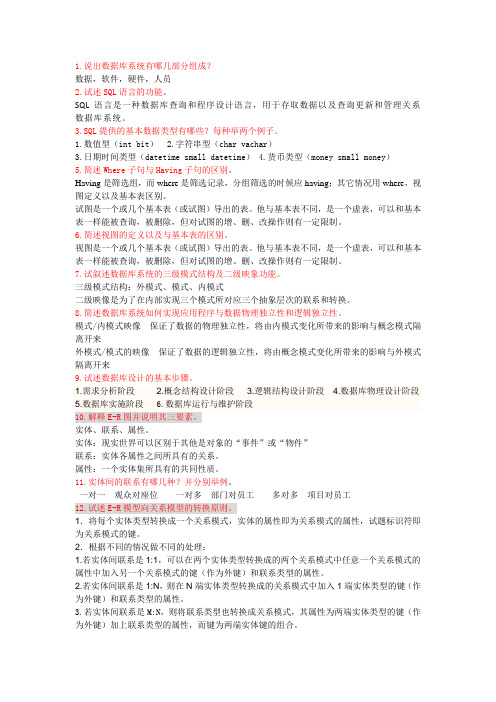 数据库简答题完整版