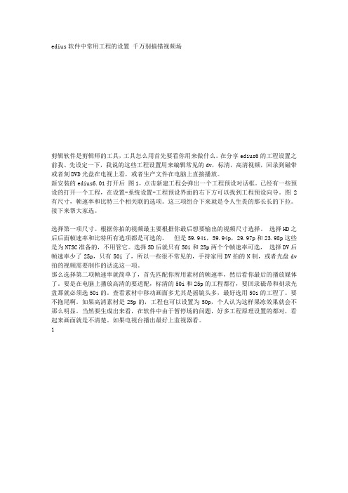 EDIUS工程设置问题