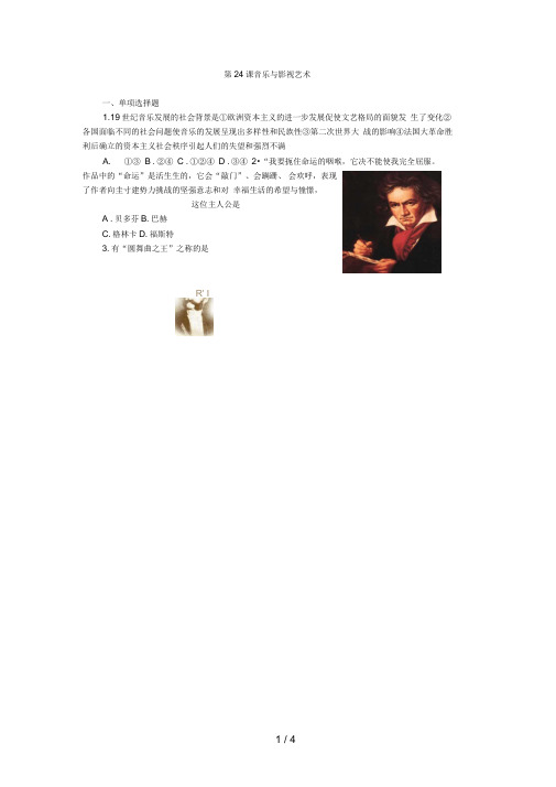 高考历史一轮基础练习(必修三)第课音乐与影视艺术