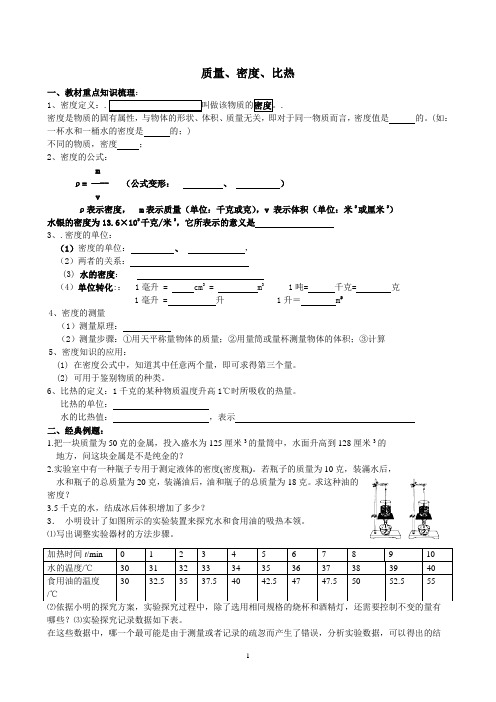 质量、密度、比热
