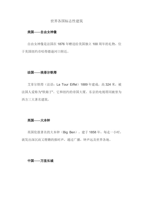 世界各国标志性建筑