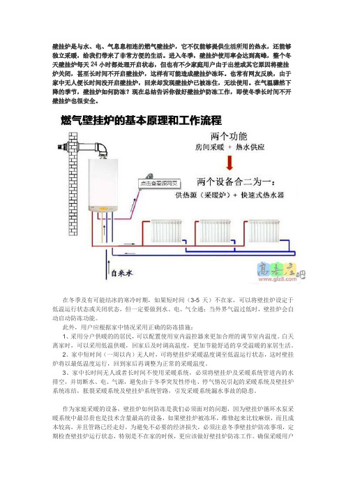 壁挂炉冬天怎么才能防冻？