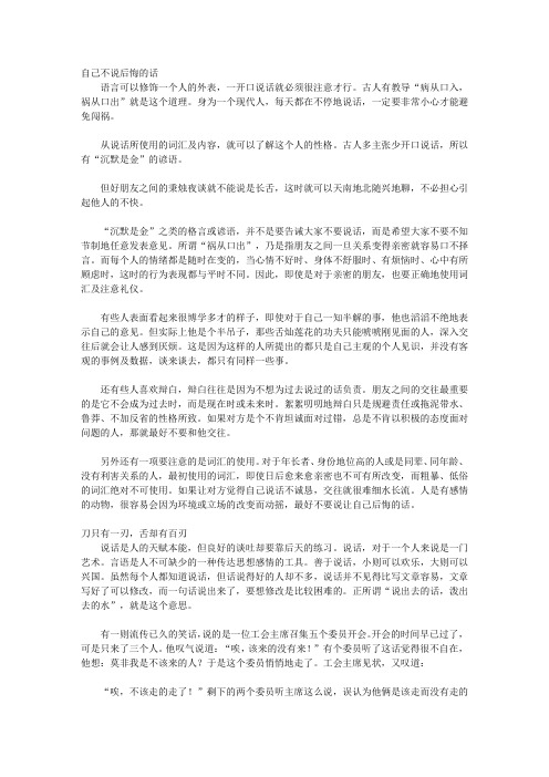 厚黑学全书4_第十一章 祸从口出