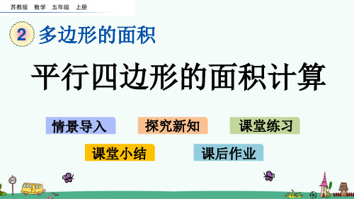苏教版五年级数学上册第二单元教学课件