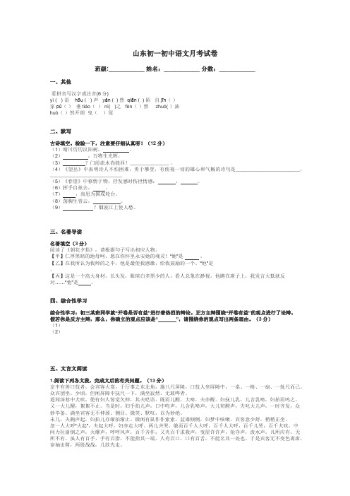 山东初一初中语文月考试卷带答案解析
