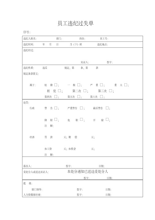 员工违纪过失单