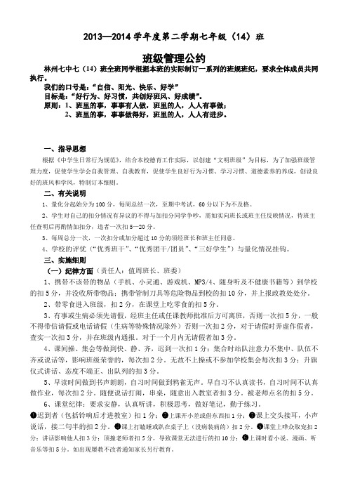七年级(14)班班级量化管理细则
