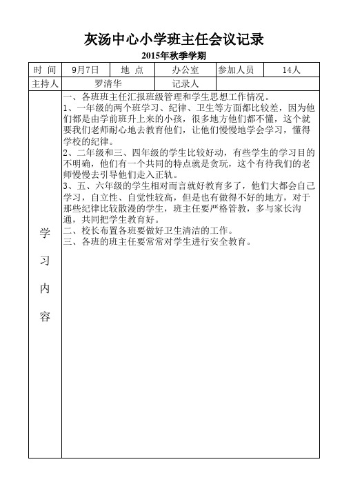 班主任会议记录表