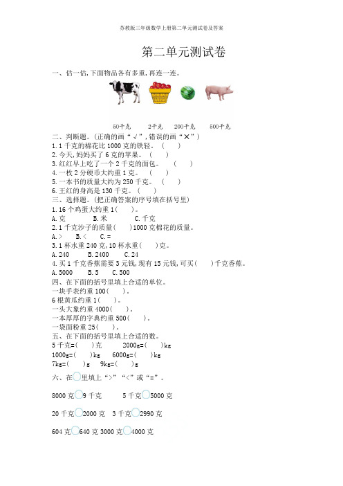 苏教版三年级数学上册第二单元测试卷及答案