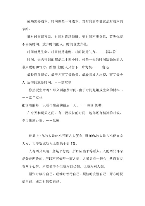 名言警句及配图