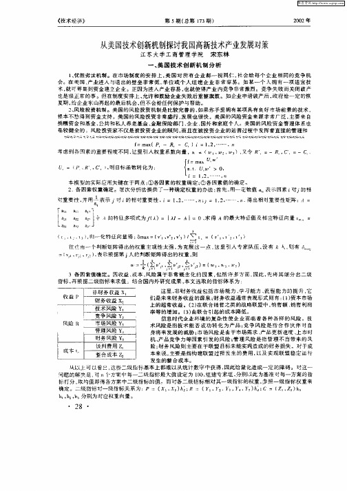 从美国技术创新机制探讨我国高新技术产业发展对策