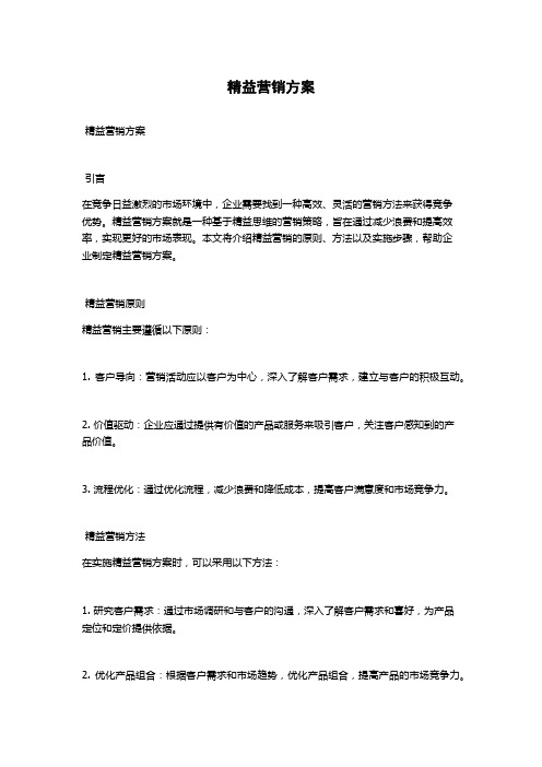 精益营销方案