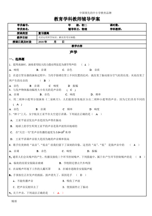 中考物理二轮声、光专题复习讲义--(师)