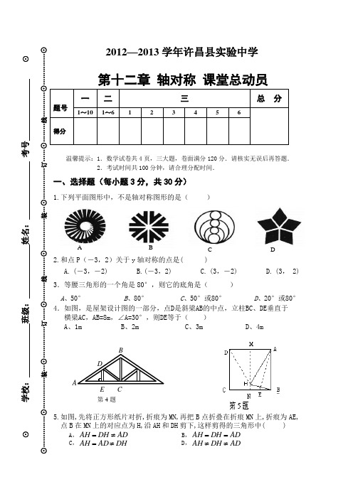 第十二章__轴对称(课堂总动员)测试卷