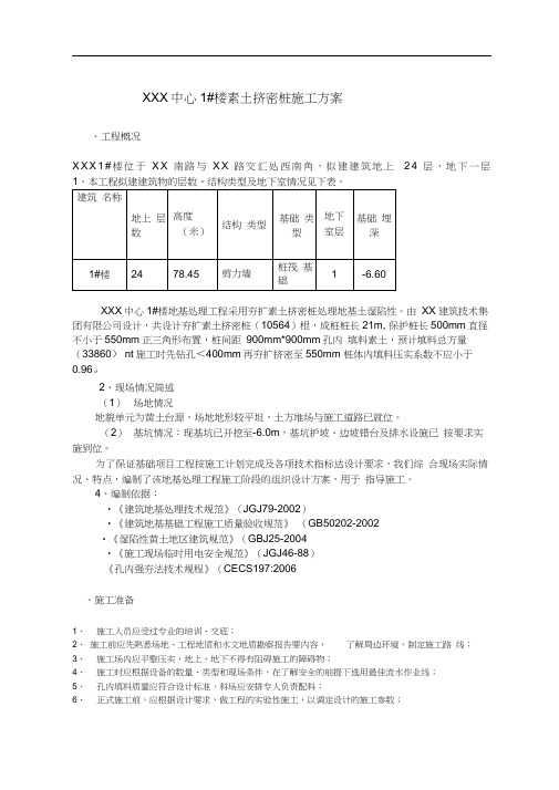 素土挤密桩施工方案(同名8129)